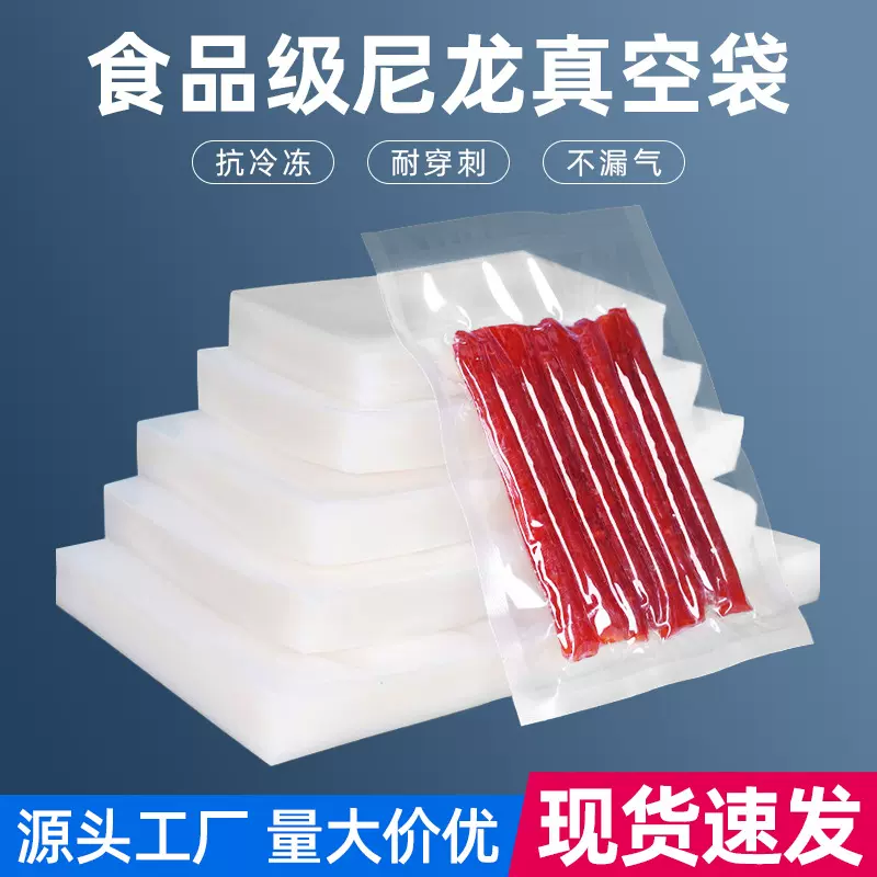 尼龙真空袋16丝食品袋包装袋20丝熟食密封袋24丝PA透明压缩袋32丝