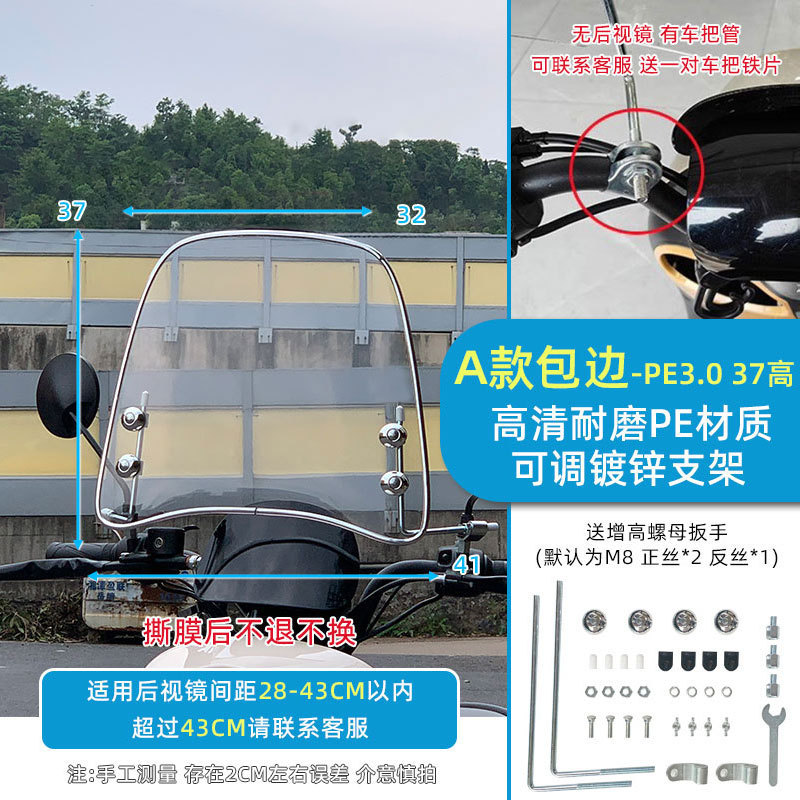 電動バイク・電動スクーター用フロントガラス PEガラス 高透明度 バイク・スクーター汎用 風防 卸売|undefined
