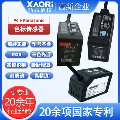 微小型传感器Panasonic松下神视数字色标传感器绿色光电感应器|ms