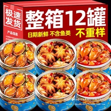 海鲜熟食即食罐装麻辣小海兔生蚝鲍鱼龙虾尾蛤蜊扇贝罐头组合套餐