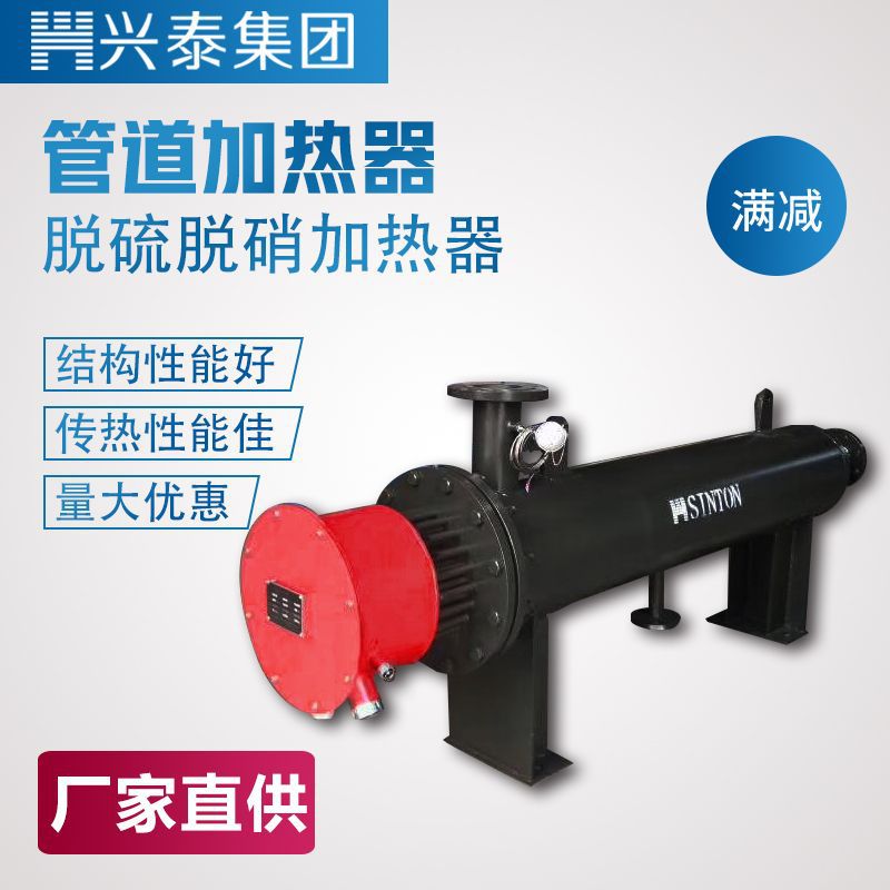 厂家直销防爆SCR脱硫脱销 空调辅助加热器 热泵循环管道式加热器