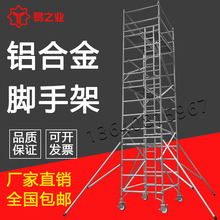 铝合金脚手架梯架高空作业平台装修梯铝合金移动架简易铝梯直爬架