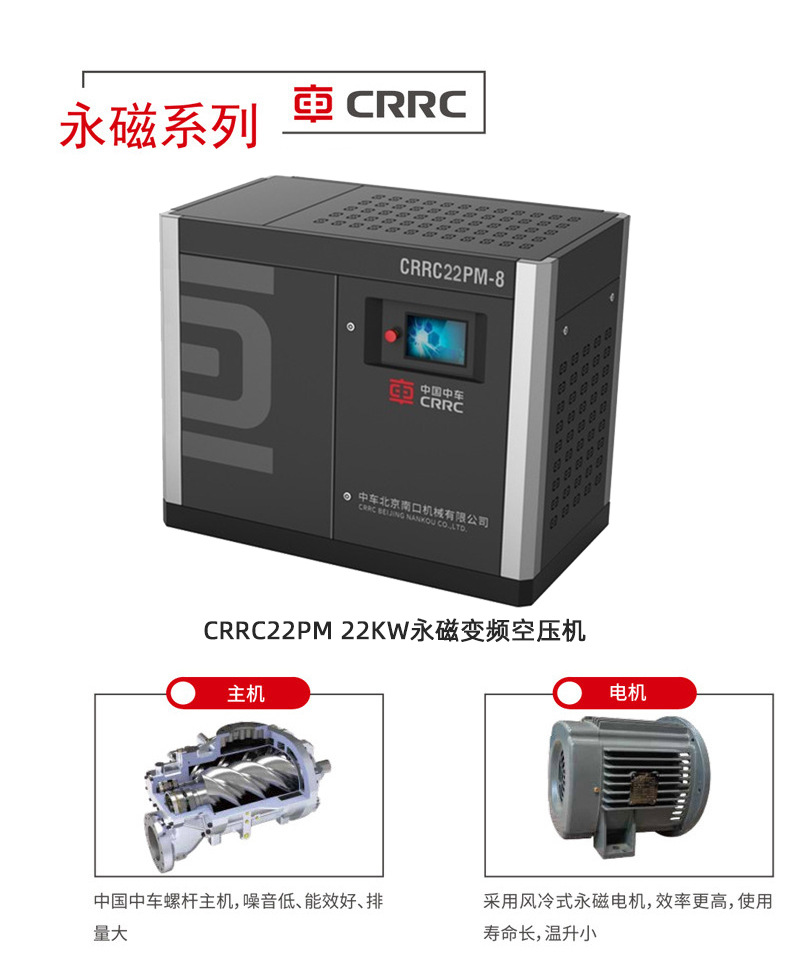 Crrc Single-Stage Permanent Magnet Variable Frequency 22Kw Energy-Saving Silent Low-Energy Consumption Crrc22Pm-8 Screw Air Compressor