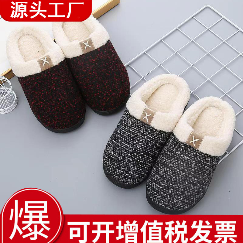 Cross-border e-commerce Amazon men and women's comfortable memory foam slippers wool plush spot interface cotton slippers