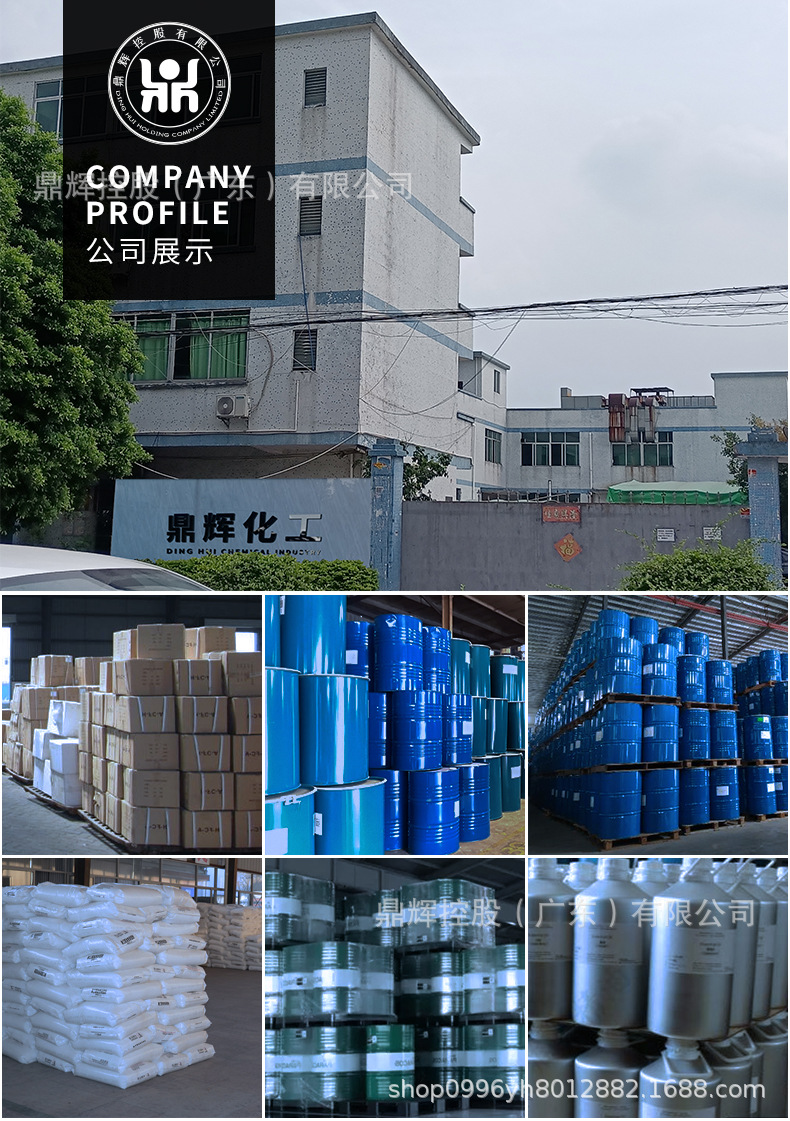 鼎辉化工详情页_01.jpg
