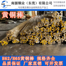 C3604黄铜 h59黄铜棒 国标实心黄铜棒 无铅环保六角铜棒规格齐全