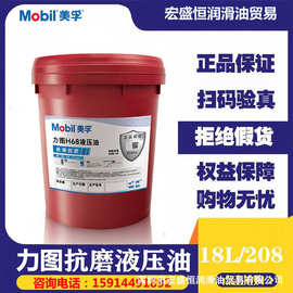 正品 美孚力图抗磨液压油 H32 H46 H68 H100号工程机械挖机润滑油