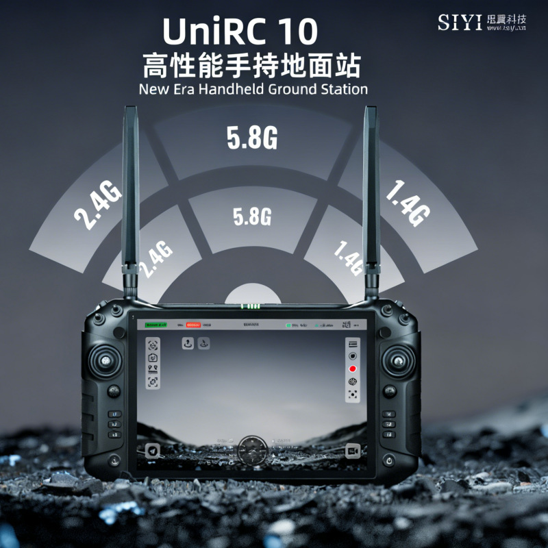 SIYI 思翼 UniRC 10 Pro遥控无人机地面站10.1寸大屏27CH专业航拍