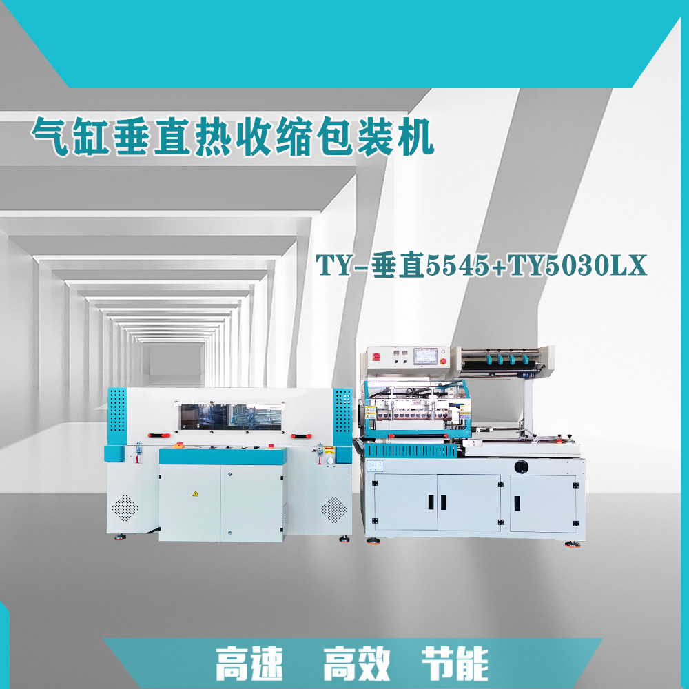 气缸垂直上下封切收缩包装机全自动套袋机封切机厂家日化独立包装