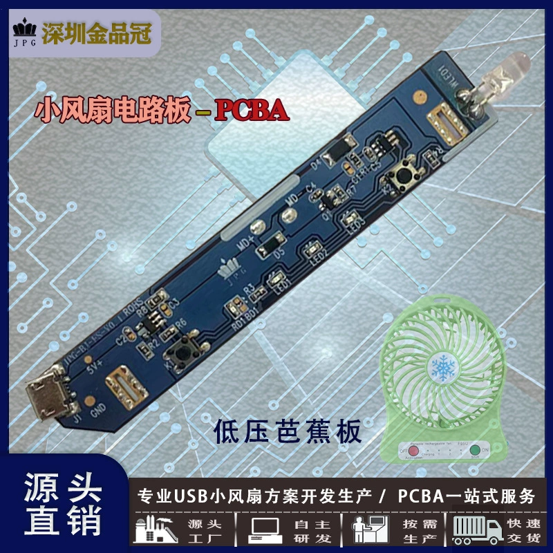 F1 банан вентилятор низковольтная материнская плата банан небольшой вентилятор печатная плата PCBA источник завод спот прямые продажи