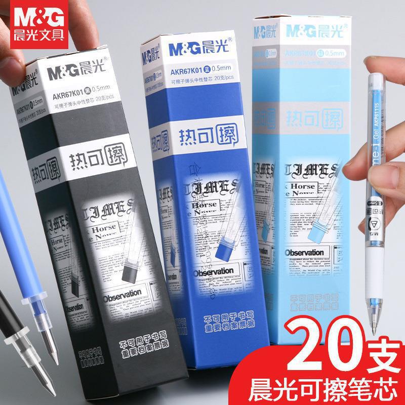 晨光热可擦中性替芯0.5mm办公学生用品书写笔芯AKR67K01|undefined