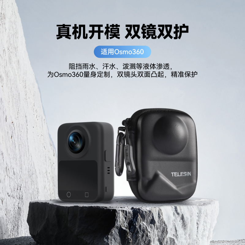 TELESIN 泰迅dji osmo 360机身保护包大疆osmo 360迷你裸机收纳包|undefined