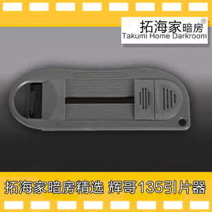 Stainless Steel 135 Film Leader Film Extractor Film Head Extractor