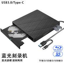 多功能外置光驱3.0USB/Type-C蓝光刻录机DVD/BD光盘驱动外接移动