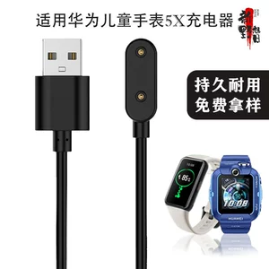 Подходит для детского браслета Huawei HUAWEI 11/6Pro/10 с магнитным зарядным устройством Honor Watch 4Pro и зарядным кабелем