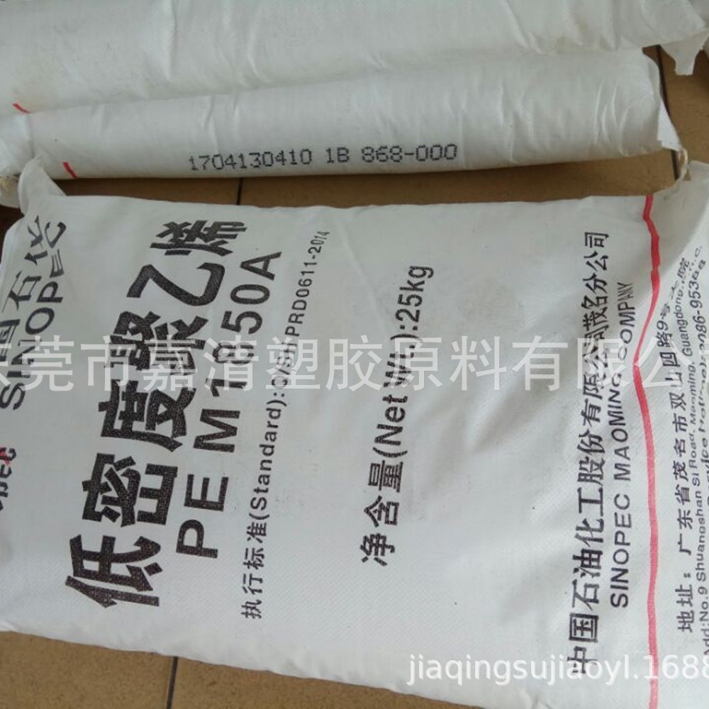 LDPE 中石化茂名 868-000-GD 透明级 高融脂 用于制造塑料花