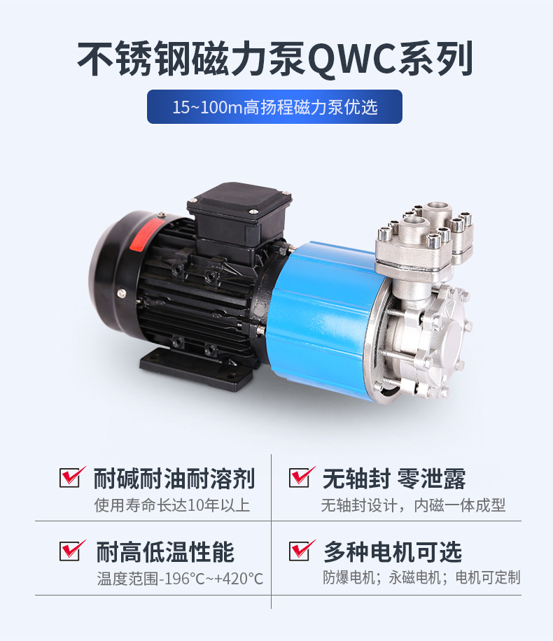 QWC不锈钢磁力泵_05