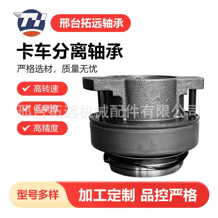 原装离合器卡车分离轴承 外贸定制适用于日系卡车 30502-NA010