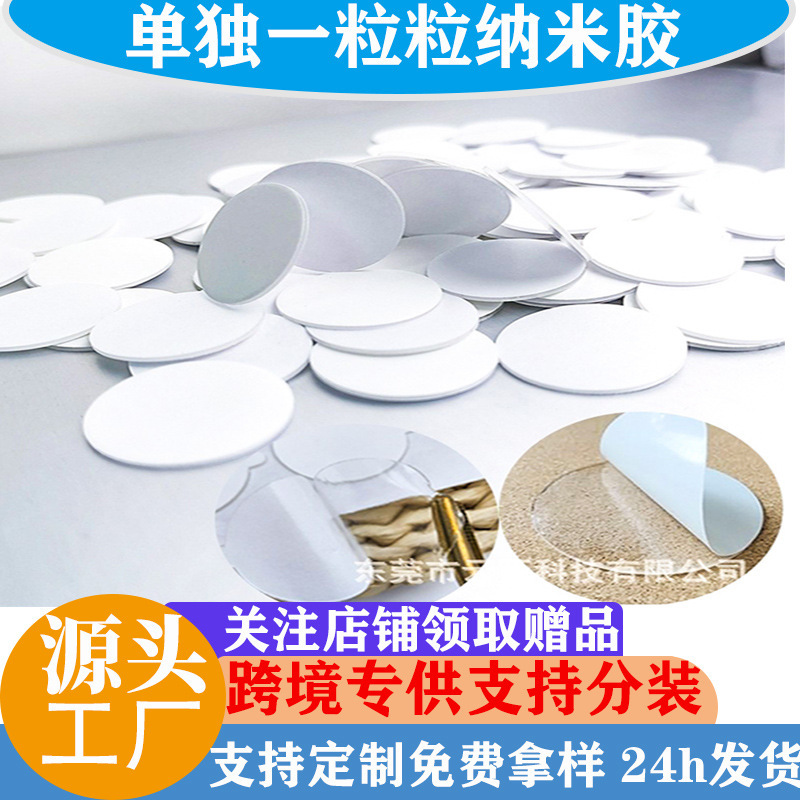 Dongguan Explosions Single Grain Round Nano Glue Blind Box Traceless Spot Glue Strong Adhesive Double-sided Adhesive Transparent acrylic Glue Free Shipping
