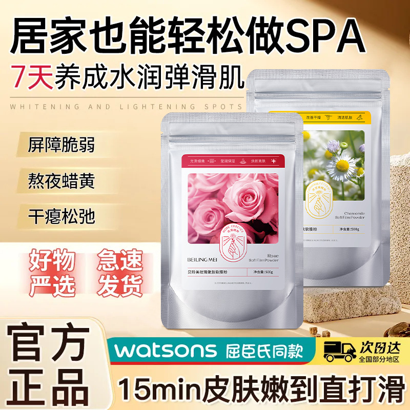 Beilingmei rose chamomile moisturizing skin soft film powder gel mask Moisturizing Soft film Powder factory wholesale