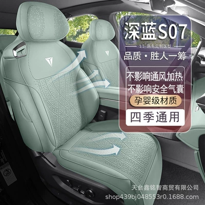 Changan Dark Blue S07 Car Seat Cushion Four Seasons Saddle Cushion Suede All-Inclusive Breathable Dark Blue S7 Special Seat Cushion Cover