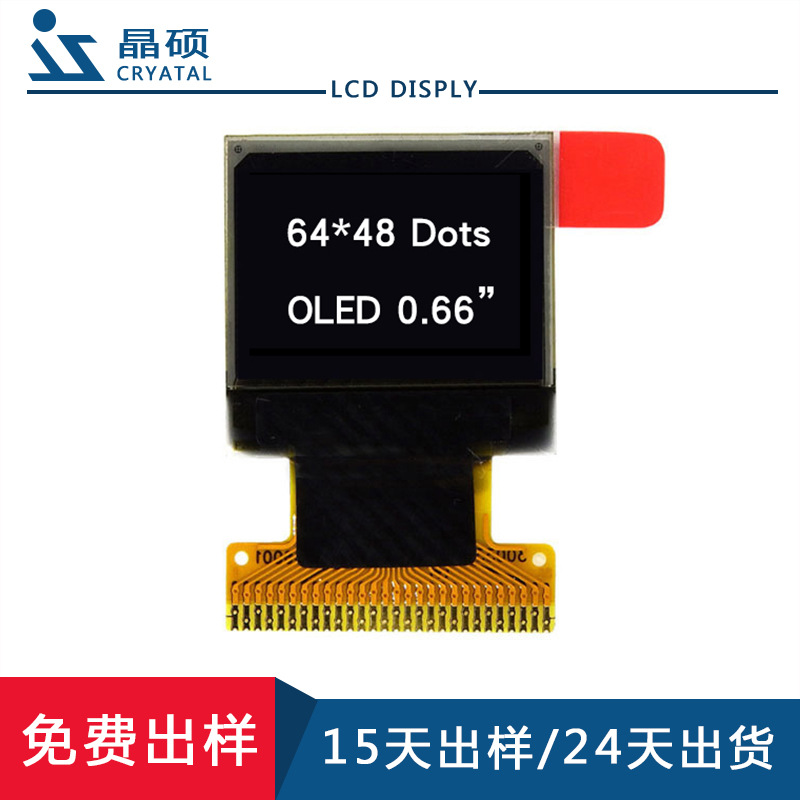 OLED0.66寸点阵小屏深圳厂家高亮LCD液晶屏发光蓝白64*48点阵屏