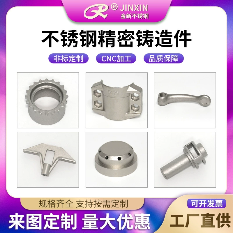 Силикагель из нержавеющей стали 304, прецизионное литье, механические детали, нестандартная обработка прецизионного литья из нержавеющей стали