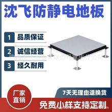 沈飞防静电地板结构陶瓷办公室架空学校机房瓷砖面陶瓷面