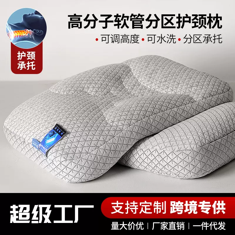 源头工厂高分子软管单人枕头枕芯高度可调节护颈椎枕颈椎专用