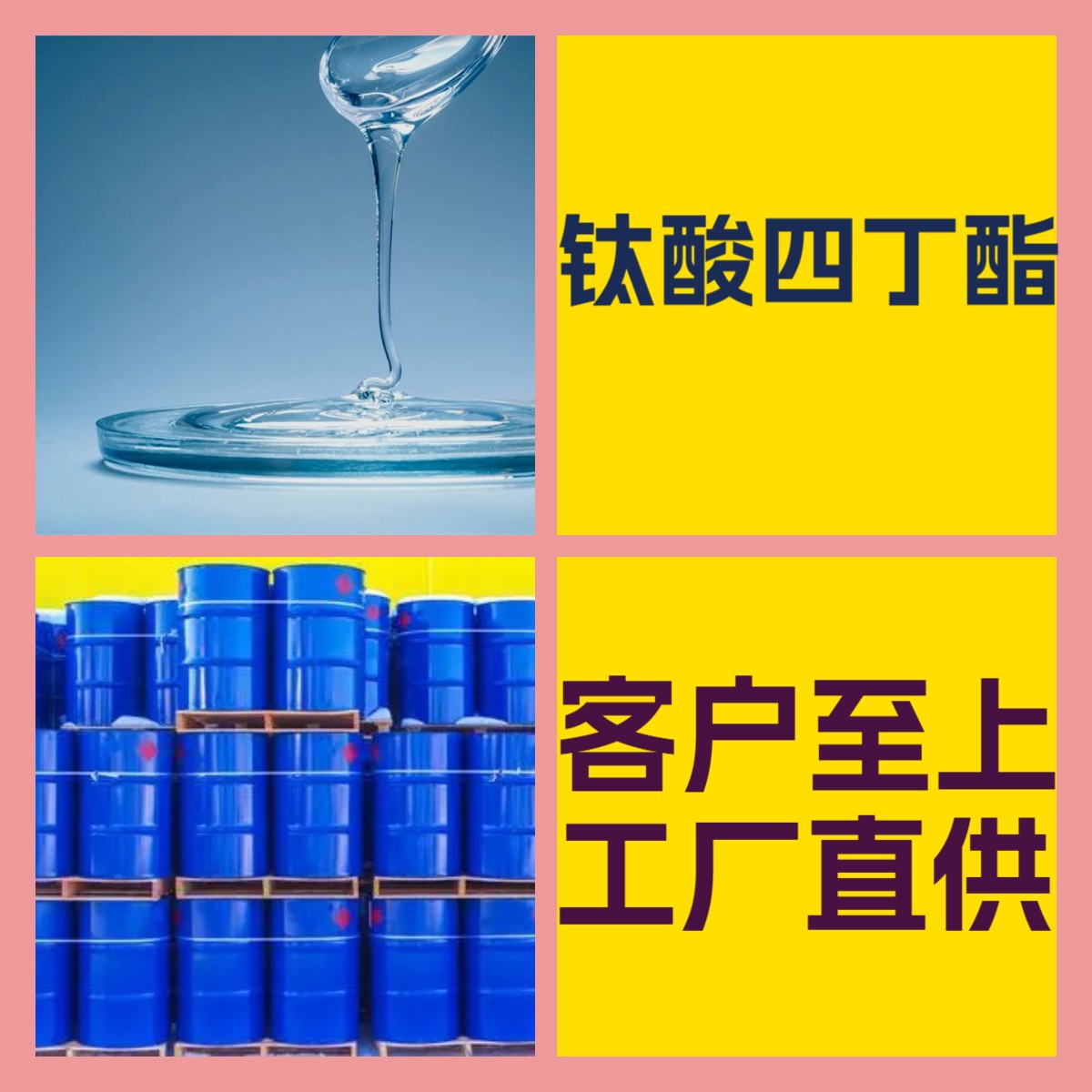 钛酸四丁酯 工厂直供工业级分析顾客是上帝诚信经营浙江江苏山东