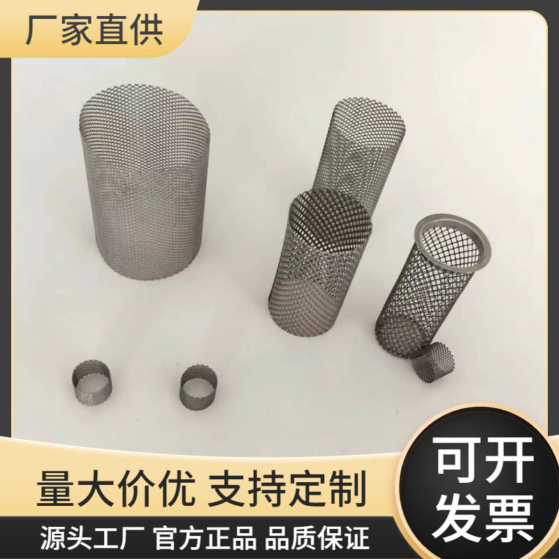 不锈钢过滤网筒304316Y型过滤器滤网筒分水阀地热管道滤筒滤芯