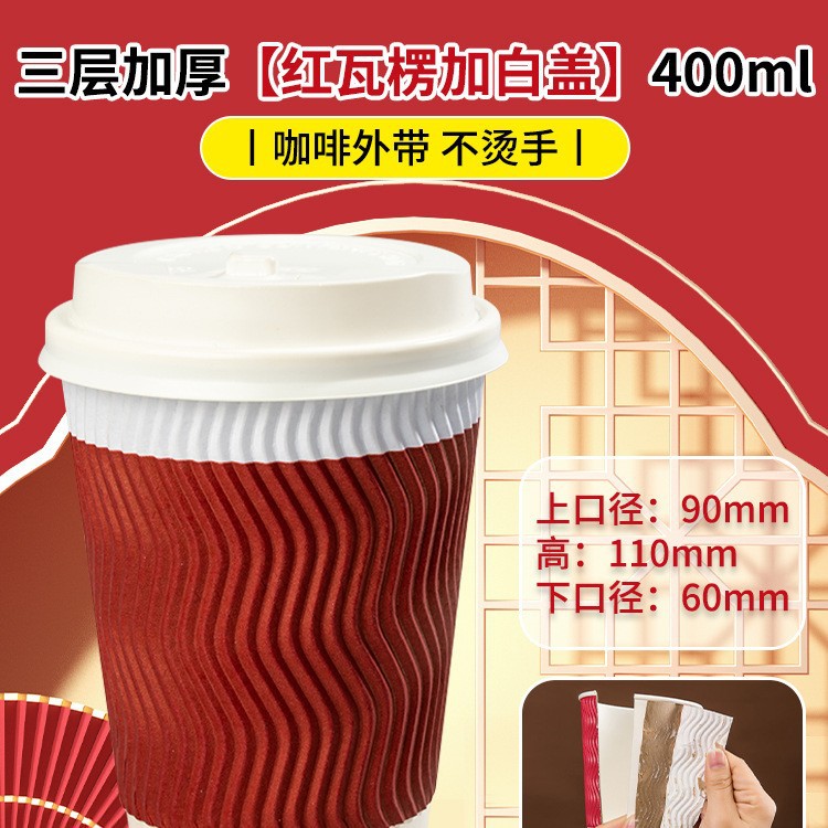 Taza de agua desechable, taza de papel desechable doméstica, taza de café ondulado grande con tapa, taza de bebida caliente a prueba de quemaduras