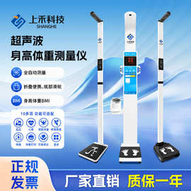 上禾超声波身高体重测量仪多功能体脂一体机语音播报厂家直销