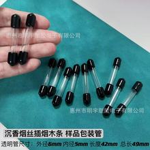 pc透明塑料管+两头软帽 沉香木签子样品保护包装管