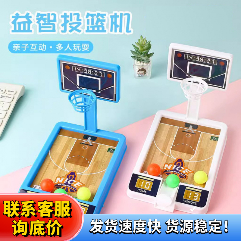 儿童益智玩具室内迷你投篮机亲子互动篮球桌面游戏幼儿园礼物礼品