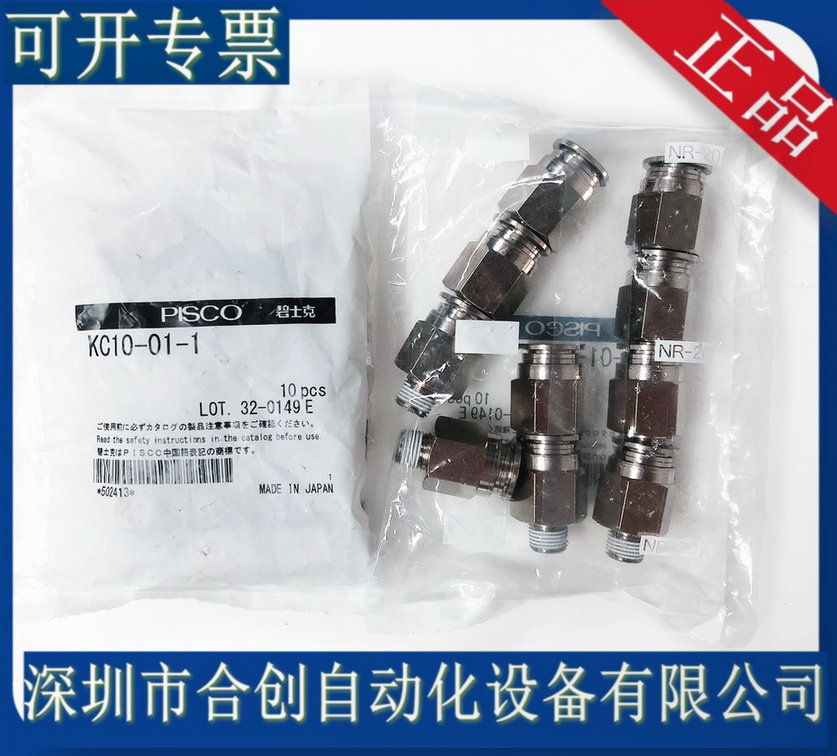 供应 日本 PISCO 黄铜接头  KC10-01-1 直通螺纹管接头. 原装正品