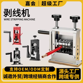 小型剥线机家用电动手动手摇废旧电线电缆剥铜去皮机扒皮机剥线机