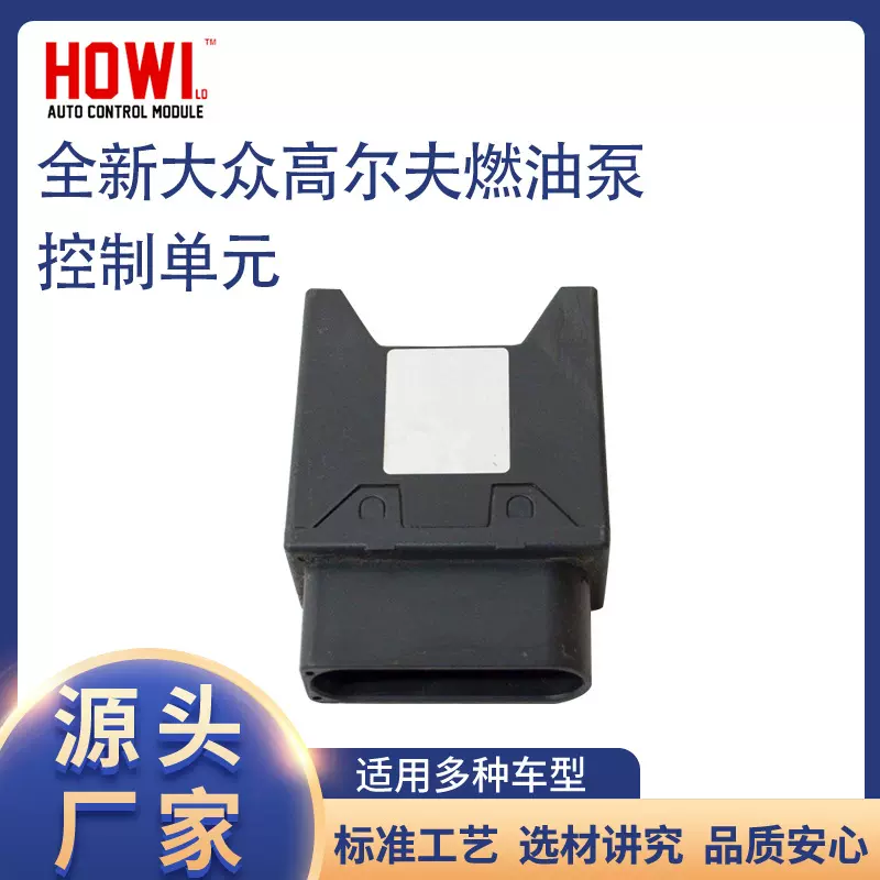 源头厂家批发适用于大众5Q090693控制模块燃油泵新型配件保障