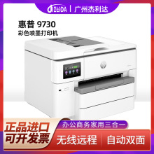 HP惠普9730彩色A3喷墨多功能一体机无线自动双面打印复印扫描商用