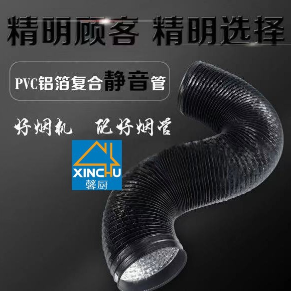 馨厨PVC复合铝箔80-400风机油烟机PVC按需软管风管排烟管耐高温