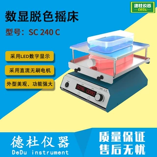 供应SC 240 C数显脱色摇床 轻型圆周摇床 振荡器