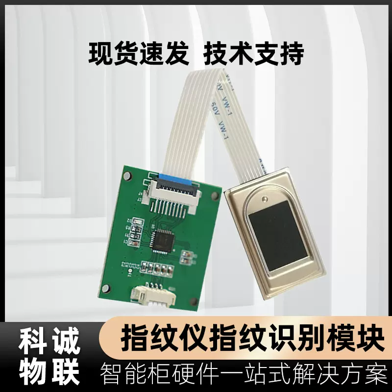 指纹采集模组指纹头指纹采集仪手指认证身份识别图像半导体指纹仪