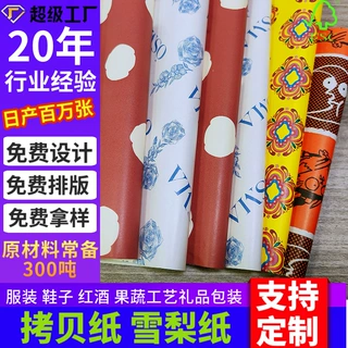 印刷定制拷贝纸雪梨纸蜡光纸牛皮纸制版打样彩色包装纸定做多色