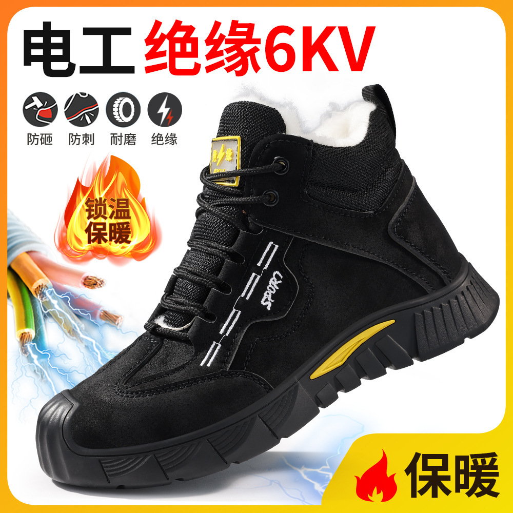 绝缘10KV加绒电工劳保鞋男耐磨防电防砸防刺穿高帮安全工作鞋批发