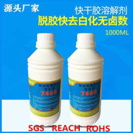 大瓶502解胶剂胶水除胶剂溶解各种快干胶水环保无卤低腐蚀去胶剂