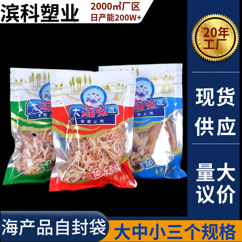 海产品包装袋海鲜食品袋食品自封袋虾仁扇贝肉真空袋食品级