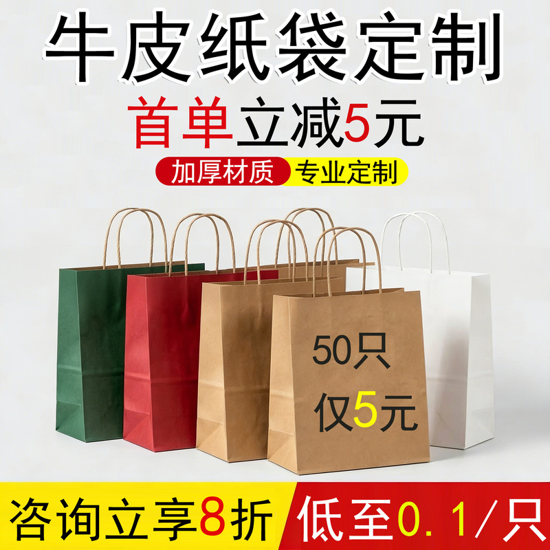 Thickened Kraft Paper Bags, Custom Clothing Shopping Tote Bags, Holiday Gift Takeaway Milk Tea Baking Packaging Bags with Logo
