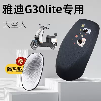 Electric car cushion Cushion Cover Electric Car Accessories - astronaut-yadi-g30lite-special-seat-cushion-cover-comes-with-thermal-pad-l