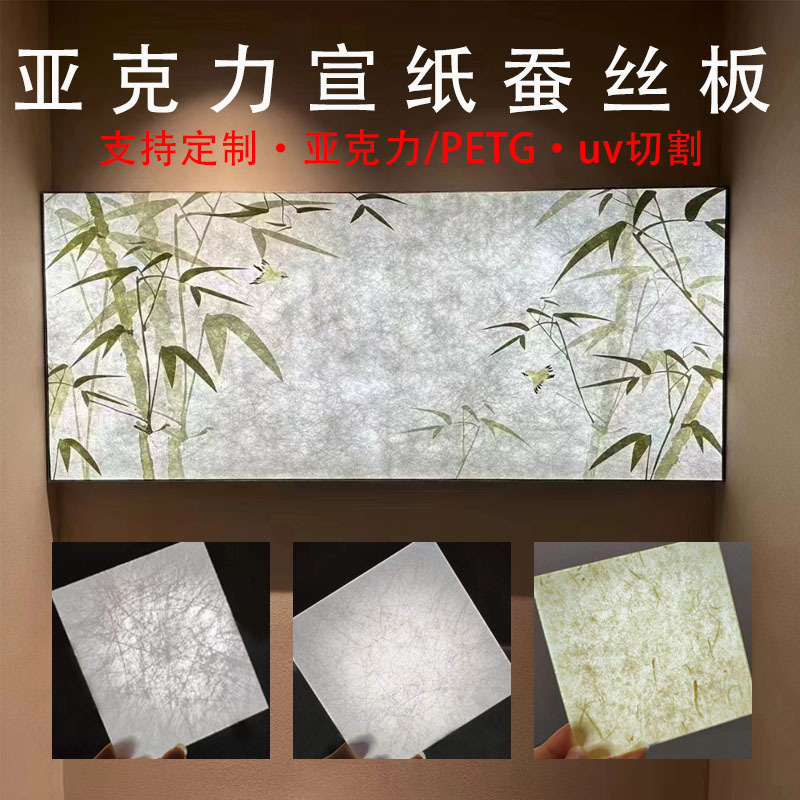 亚克力纸板透光云丝饰面板灯箱隔断夹宣纸PETG冰珀板装饰材料