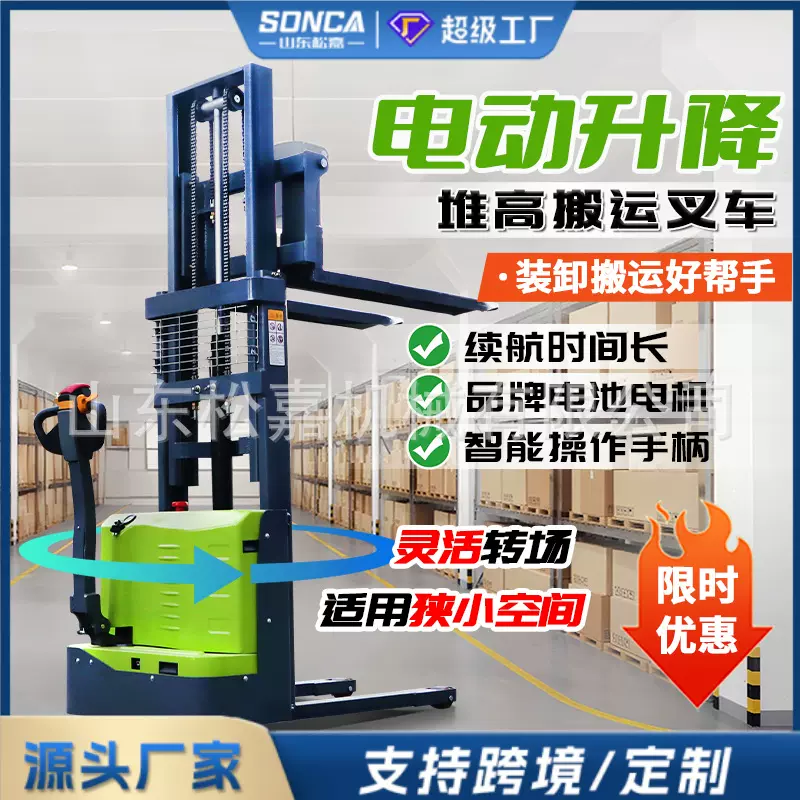 仓库搬运1.5 吨电动堆高车 液压升降堆垛机 物流装卸堆高设备